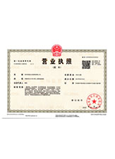 上思营业执照副本